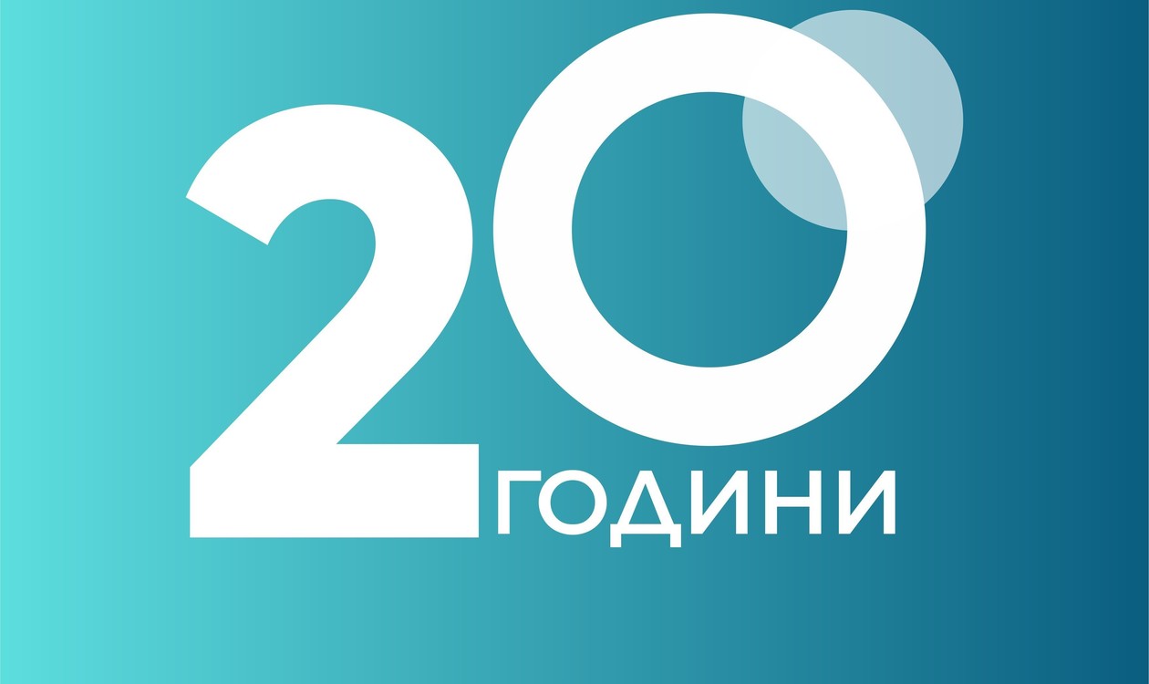 20 години дипломация и култура!
